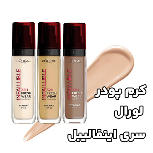 تشخیص اصل بودن کرم پودر لورال شیشه ای