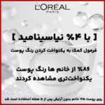 کرم پودر اینفالیبل لورال تیوپی مات شماره ۱۱۰ با حجم 30 میل